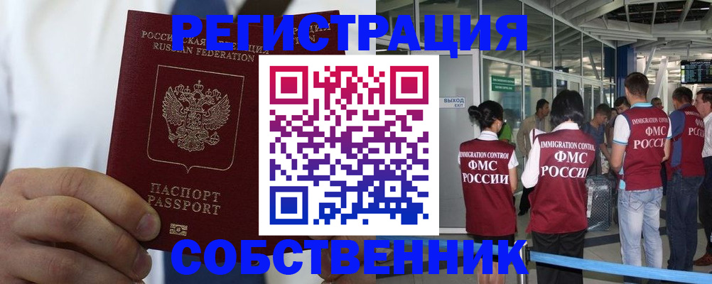 временная регистрация законно в Саратовской области