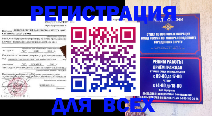 временная регистрация поиск в Саратовской области